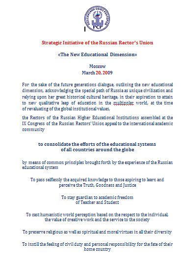 Strategic Initiative of the Russian Rector’s Union 